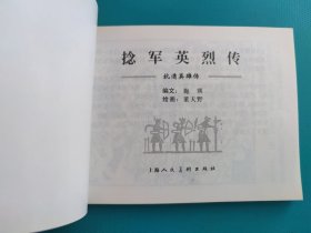 捻军英烈传(抗清英雄传)(上美精百系列)