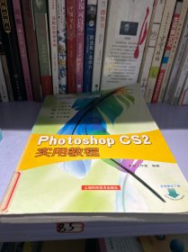 Photoshop CS2 实用教程