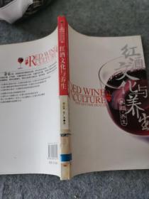 红酒文化与养生