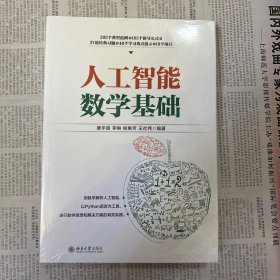 人工智能数学基础