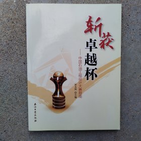 斩获卓越杯——中国石油工程设计大赛指南