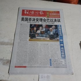 环球时报2023.10.20