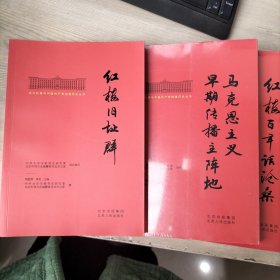 北大红楼与中国共产党创建历史丛书（8册）