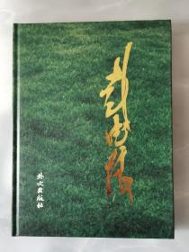 彭德怀