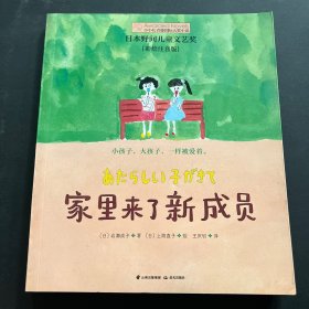 家里来了新成员(彩绘注音版)