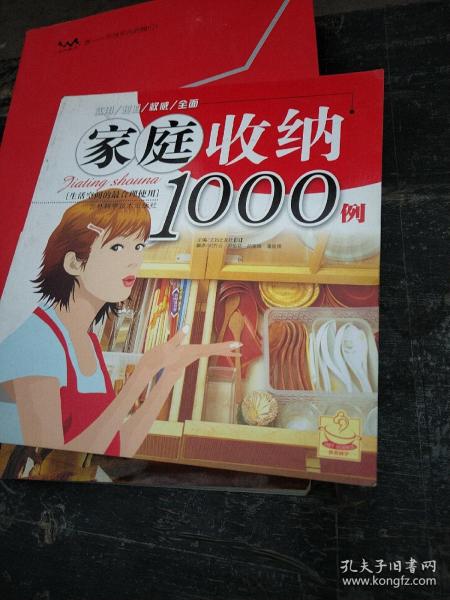 家庭收纳1000例