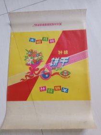 黑龙江省国营福锦县食品厂：什锦饼干商标