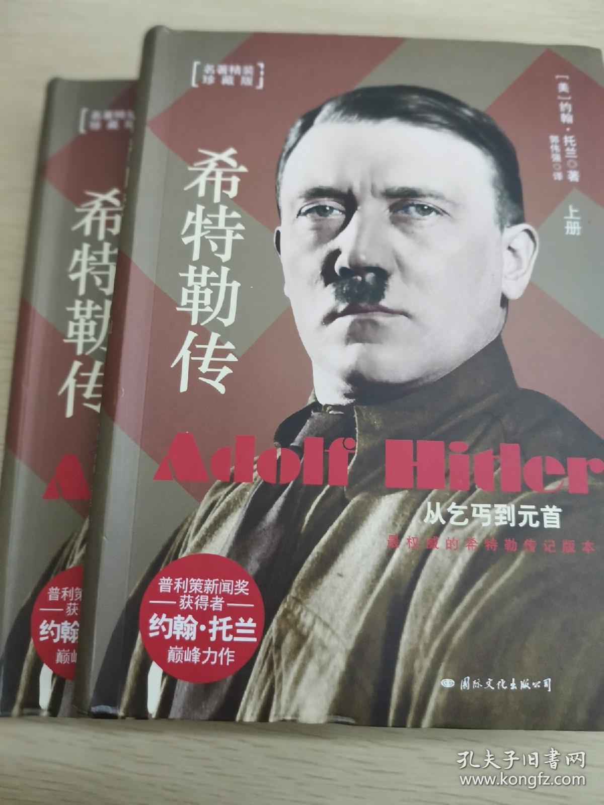 【私藏原书】希特勒传A00012