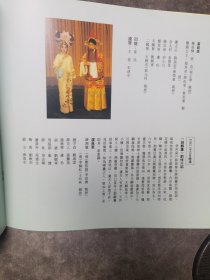 京剧节目单：天津市青年京剧团访台大公演（2000年 孟广禄、张克、赵秀君、李佩红、刘桂娟、石晓亮、宋小川）