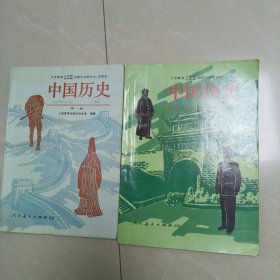 中国历史第一册第三册