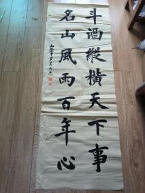 书法报全国少儿书画现场大赛 参赛作品 吴天杰 10岁 144*53cm