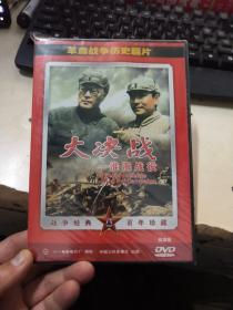 革命战争历史巨片 大决战  淮海战役DVD（全新未开封)