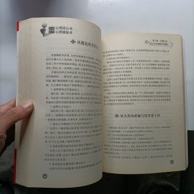 活学心理读心术·活用心理操纵术