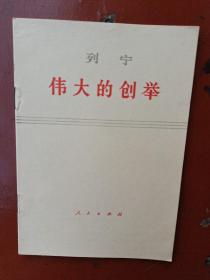 伟大的创举