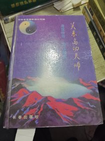 关东高功夫师