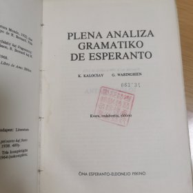 世界语分析语法