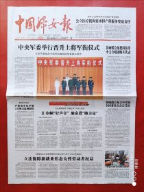 中国妇女报2024年3月29日 全4版