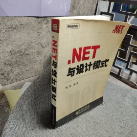 NET与设计模式