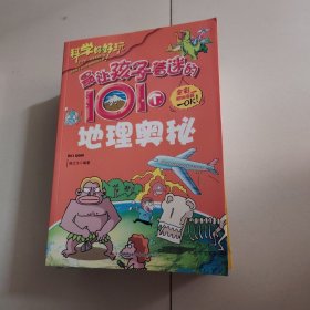 最让孩子着迷的101个【动物奥秘、天文奥秘、科学常识、植物奥秘、生活常识、地理奥秘】6本合售