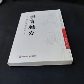 教育魅力：青年教师成长钥匙