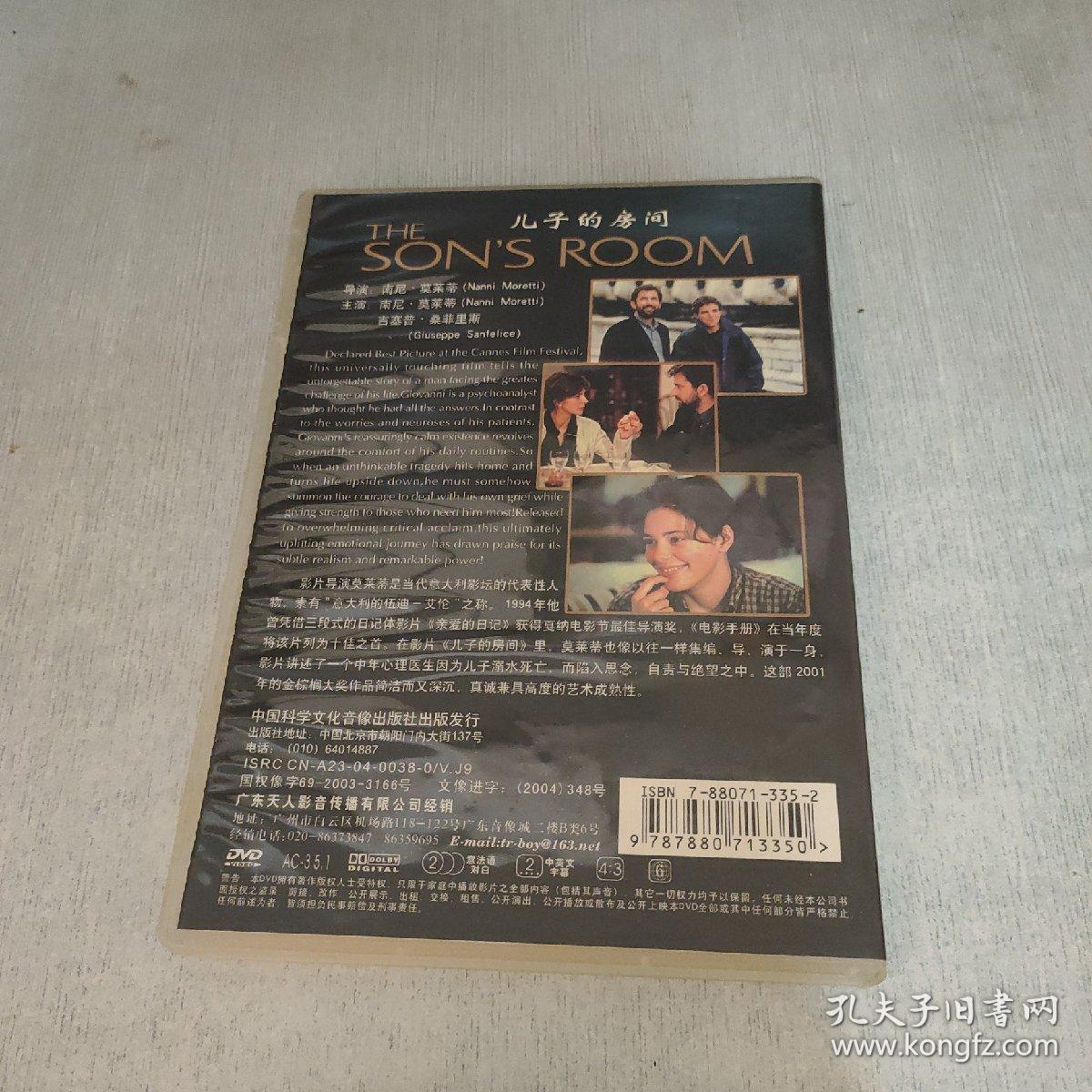 儿子的房间 DVD 1张