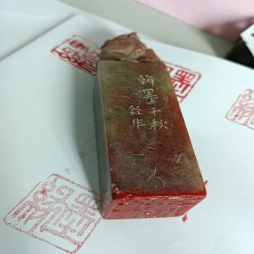 玉印章(墨缘)闲章