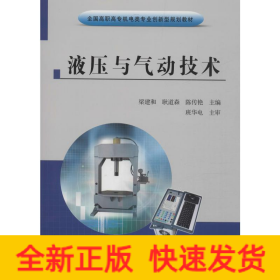 液压与气动技术