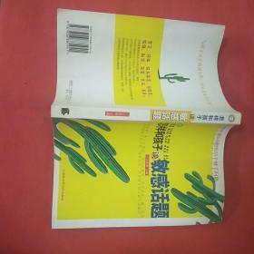 怎样和孩子谈敏感话题:青春期不能回避的15个棘手问题