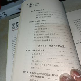 生命型组织：不确定时代的组织进化之道