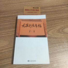 尤其珍贵幸福