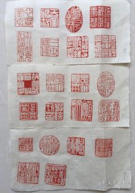 全套篆刻作品54枚