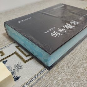 孟子赵注 景宋蜀刻本 师顾堂