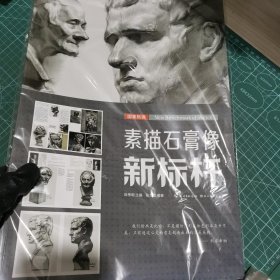 国美格调：素描石膏像新标杆