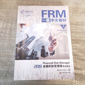 FRM一级中文教材上