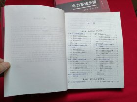 电力系统分析 第2版 教育科学十五国家规划课题研究成果