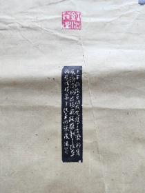 杨敏印稿：篆刻手拓印谱80x35cm（杨敏：吴江著名青年篆刻家）