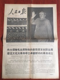 人民日报1968年2月20日