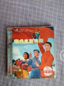现代京剧选段3CD