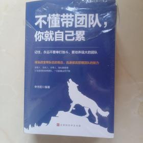 管理圣经（套装全5册）打造强悍的狼性团队