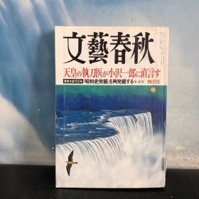 文艺春秋 2010年 四月号