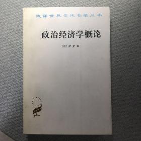 政治经济学概论—萨伊著作