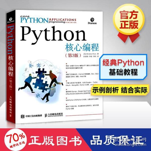 Python核心编程（第3版）