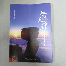 梵天净土