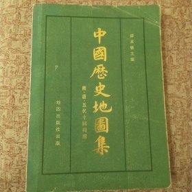 中国历史地图集 隋唐五代十国时期