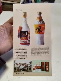 90年代罕见怀酒广告