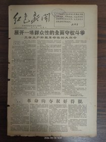 1967.1.24号红色新闻最后一期，1967.1.25改出郑州晚报