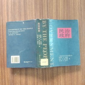 民治政府