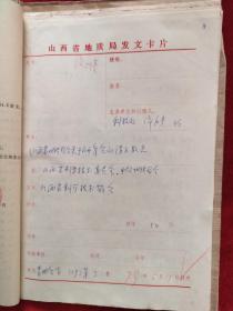 80年代山西省地质学会第三届理事会手写"工作报告、理事会及各委员会名单等"原始资料102页，手写发文底稿13份，32页