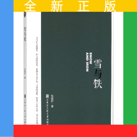雪與鐵（九九詩(shī)叢）