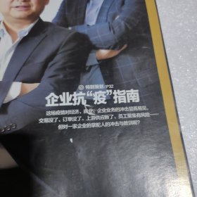 商界2020年 上旬刊（1-12差第8月号共10本合售）